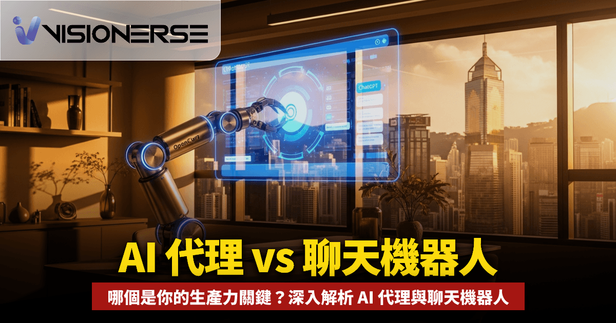 OpenClaw vs ChatGPT (2026 版)