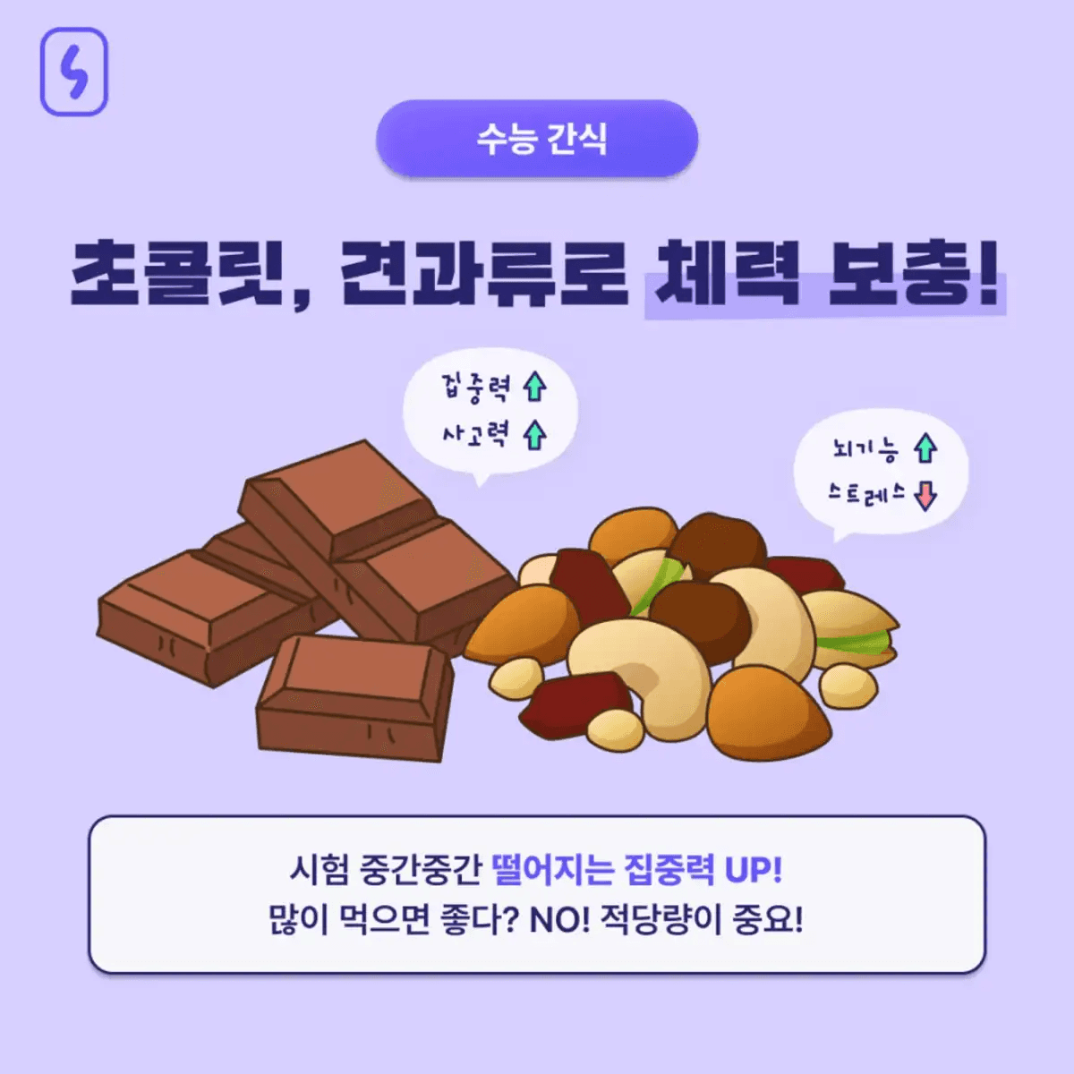 수험생 식단, 수능 간식, 수능 전날 음식, 수능 아침, 수능 도시락