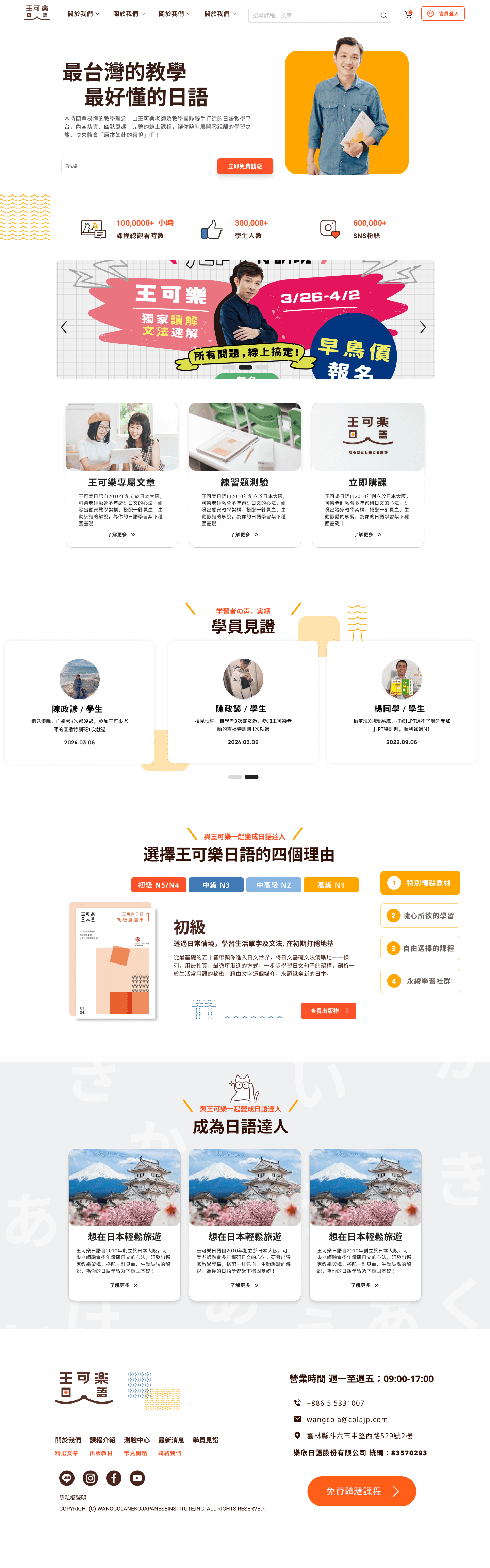 王可樂日文 Background