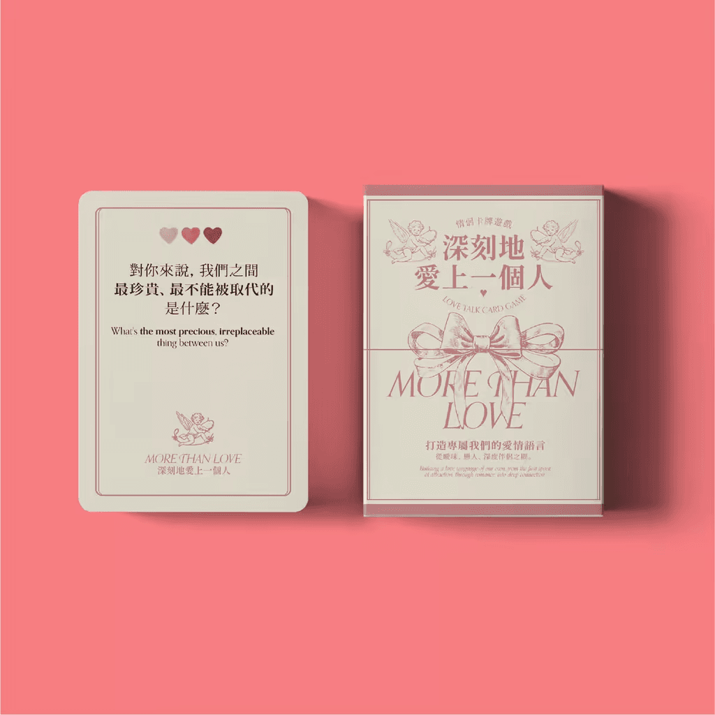 思維槓桿、深刻地愛上一個人