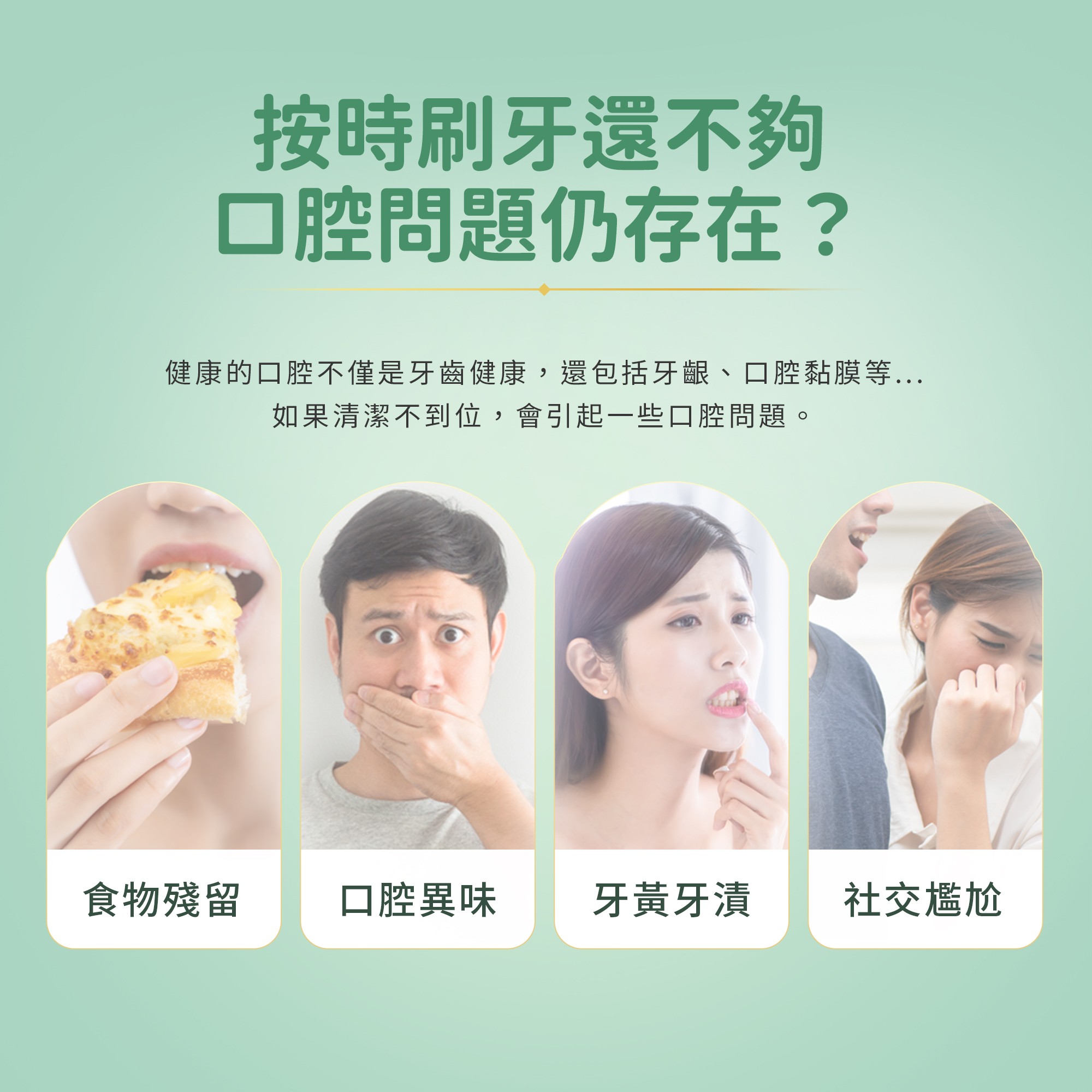 自調型濃縮漱口水