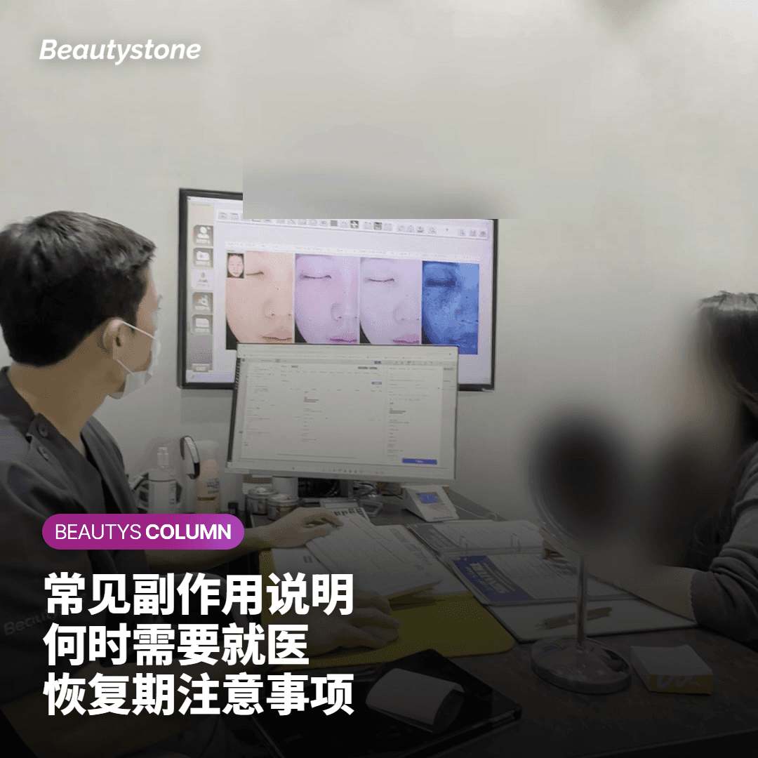 常见副作用说明 何时需要就医 恢复期注意事项