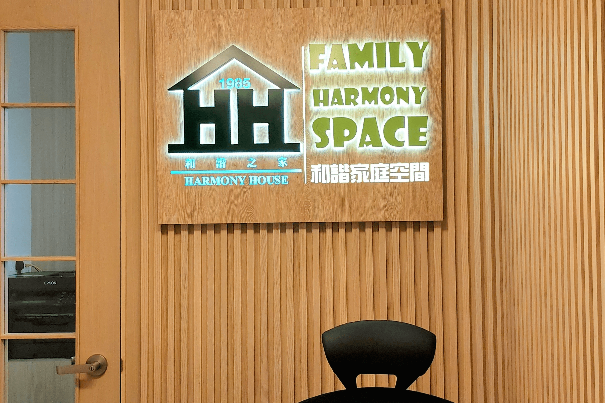 香港和諧之家的空間裝修案例丨突破傳統框架，人性設計守護重生 