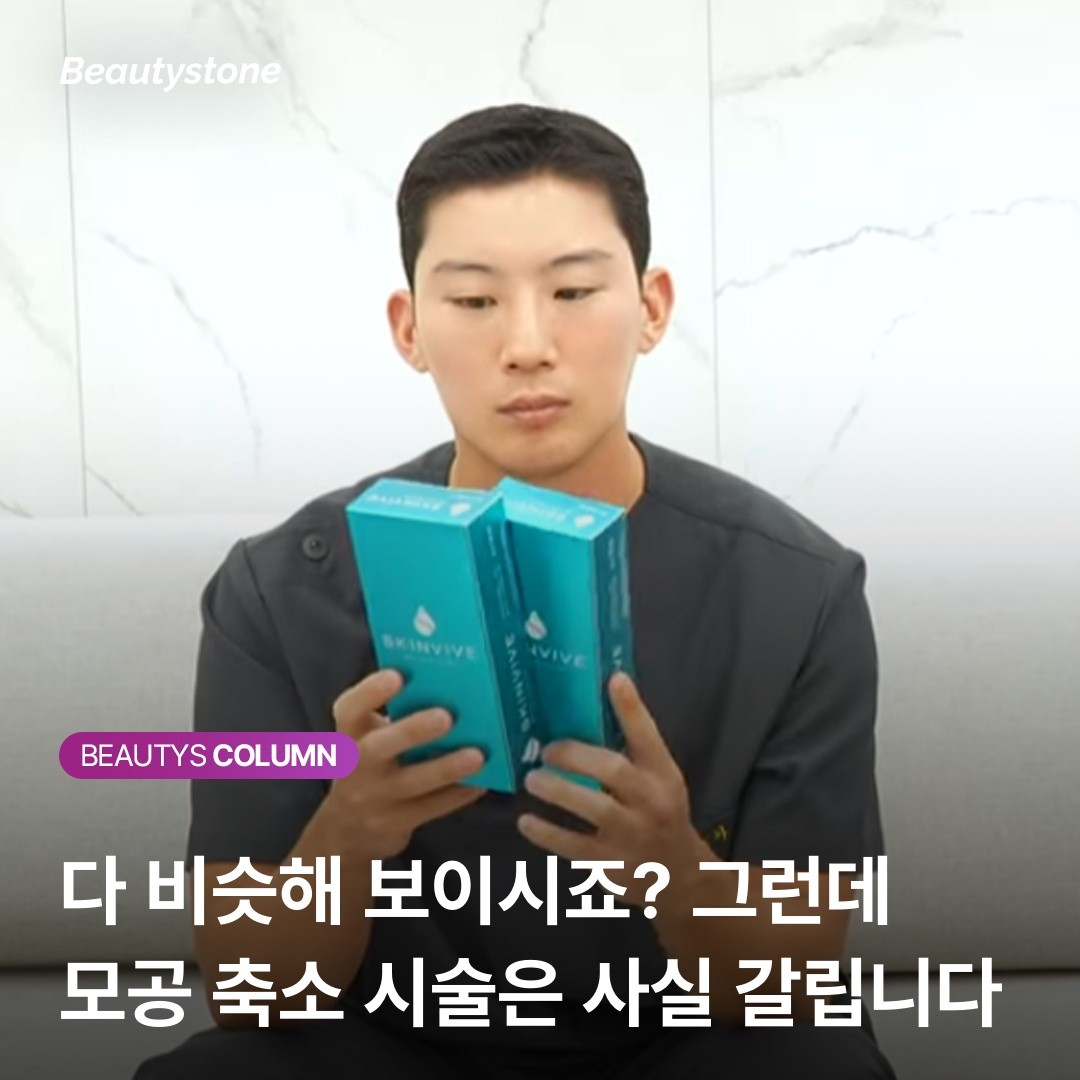 큐어젯의 청소력과 포텐자의 조임력: 모공 유형별 시술 순서 가이드
