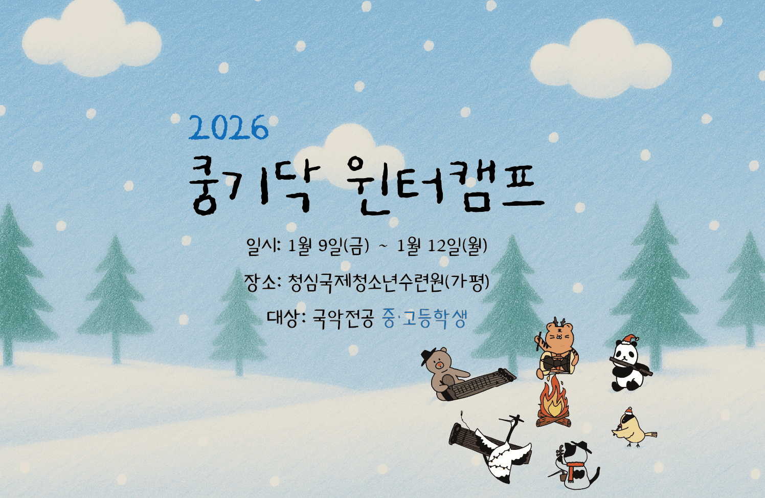 쿵기닥 썸머캠프