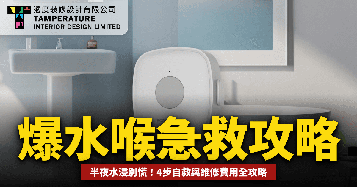 爆水喉急救 2026