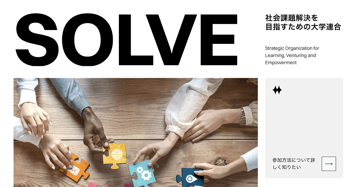 SOLVE! Contact