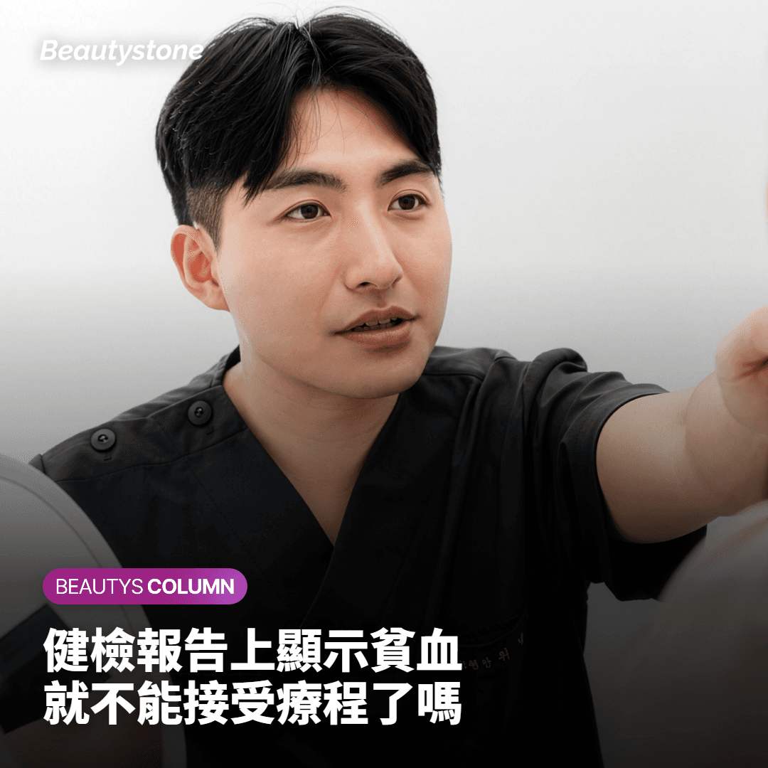 有貧血就不能接受療程嗎