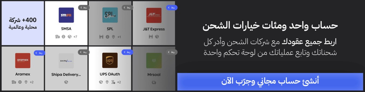 التعاقد مع شركات الشحن