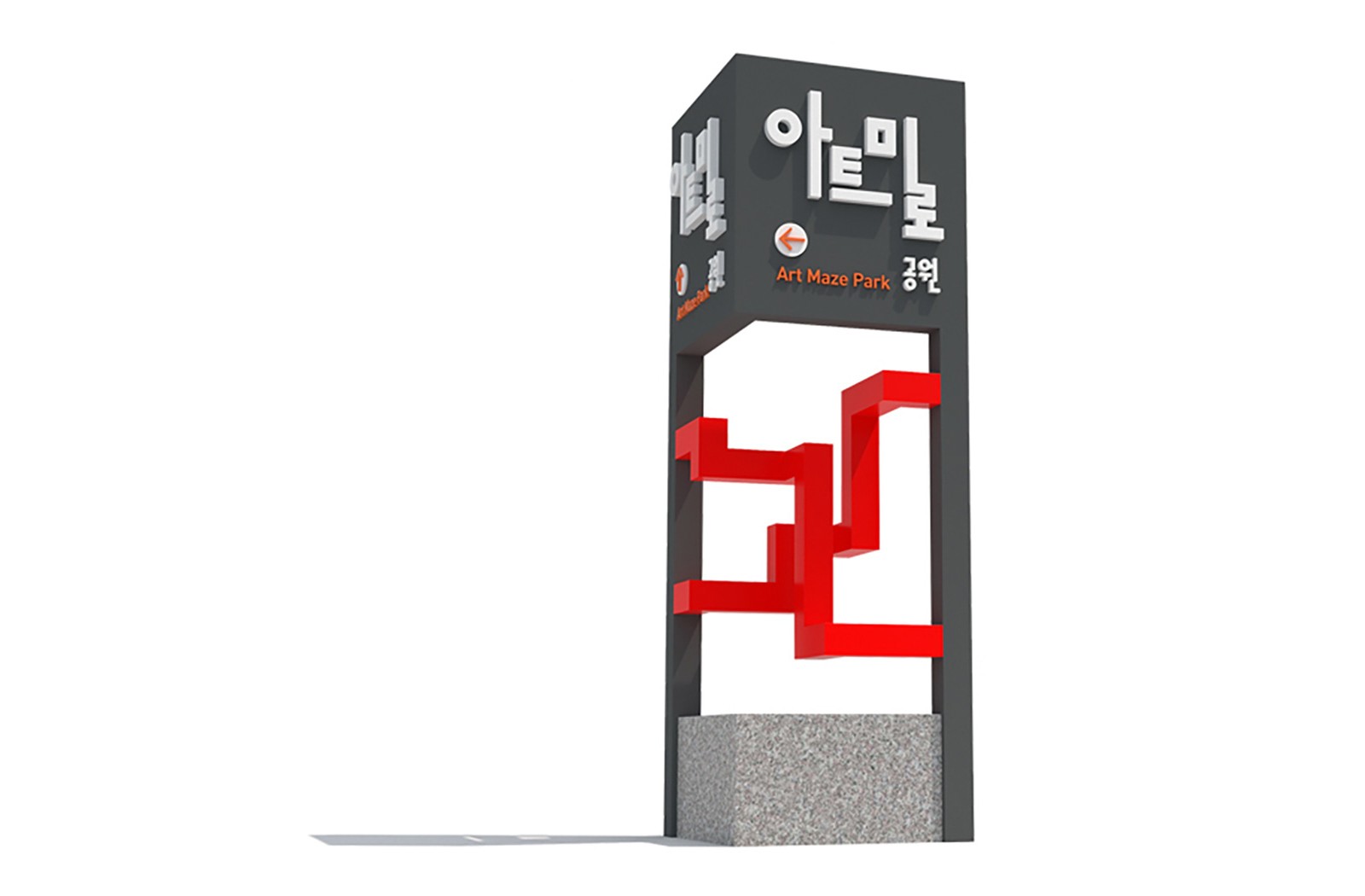 미로 모티프를 적용한 공원 사인 디자인 렌더 01 – Maze Signage, Studio Underscore 공공디자인