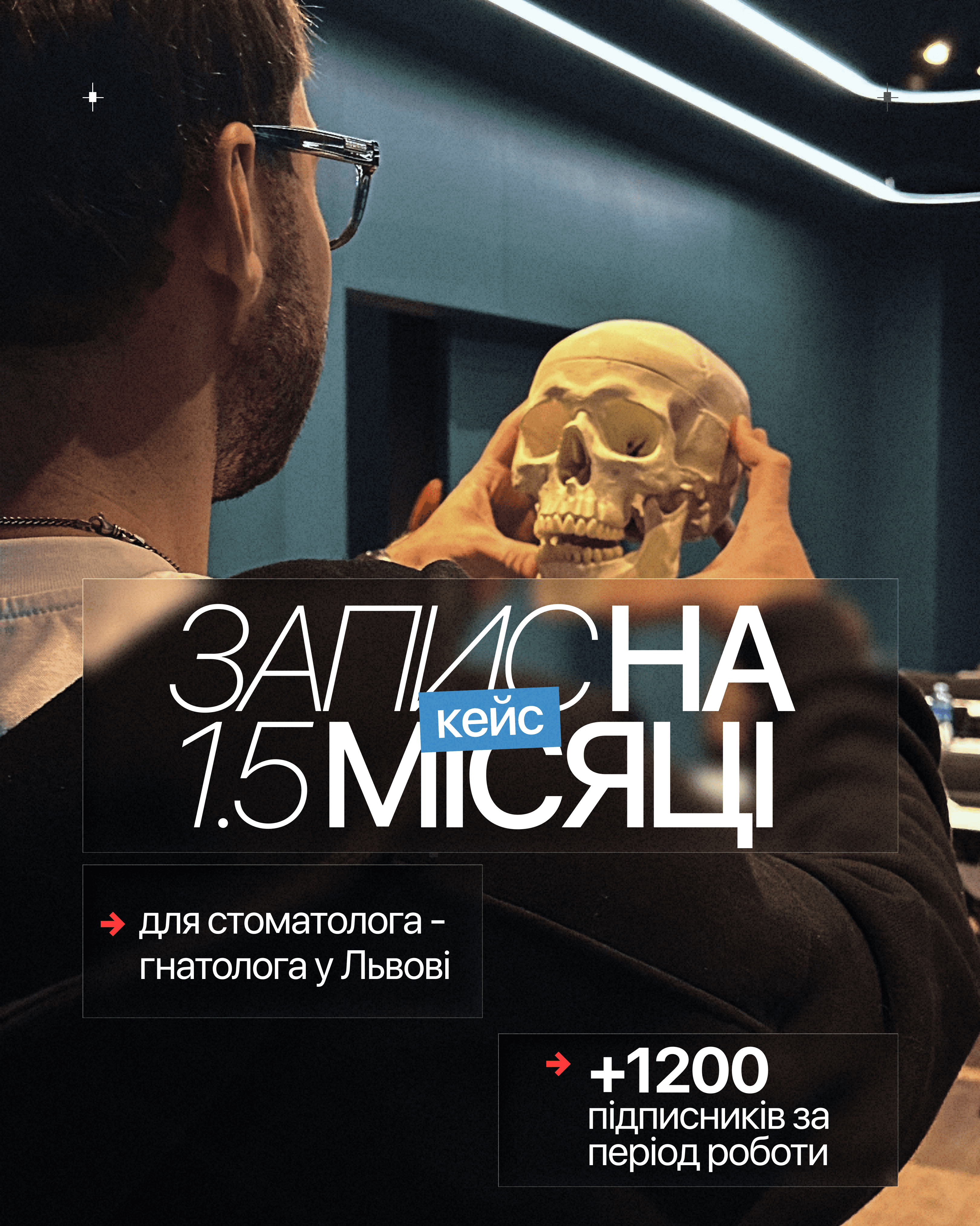 Кейс стоматолога-гнатолога у Львові: запис на півтора місяця вперед і понад 1200 підписників