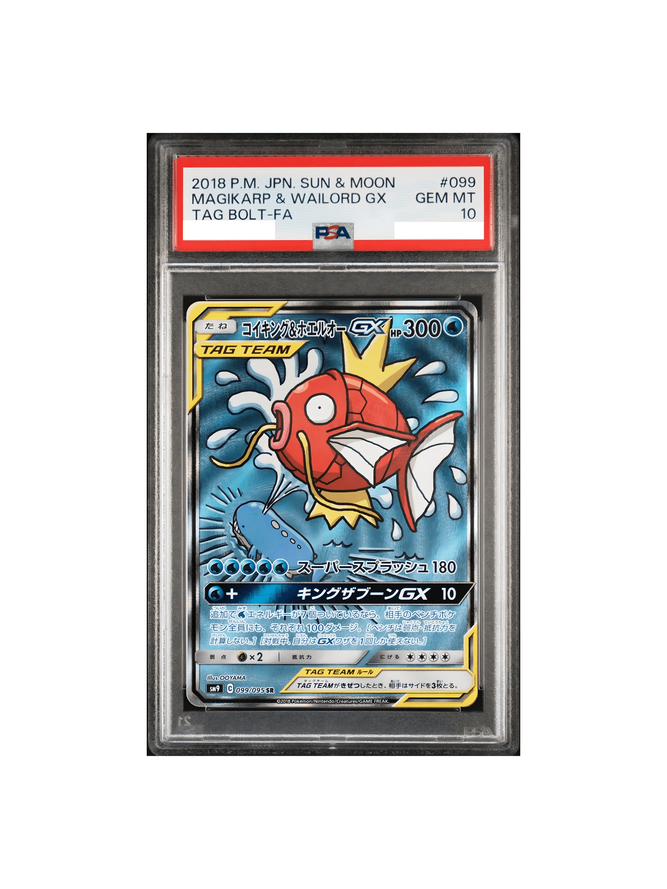 コイキング&ホエルオーGX SR: SA[SM9 099/095] - PSA10