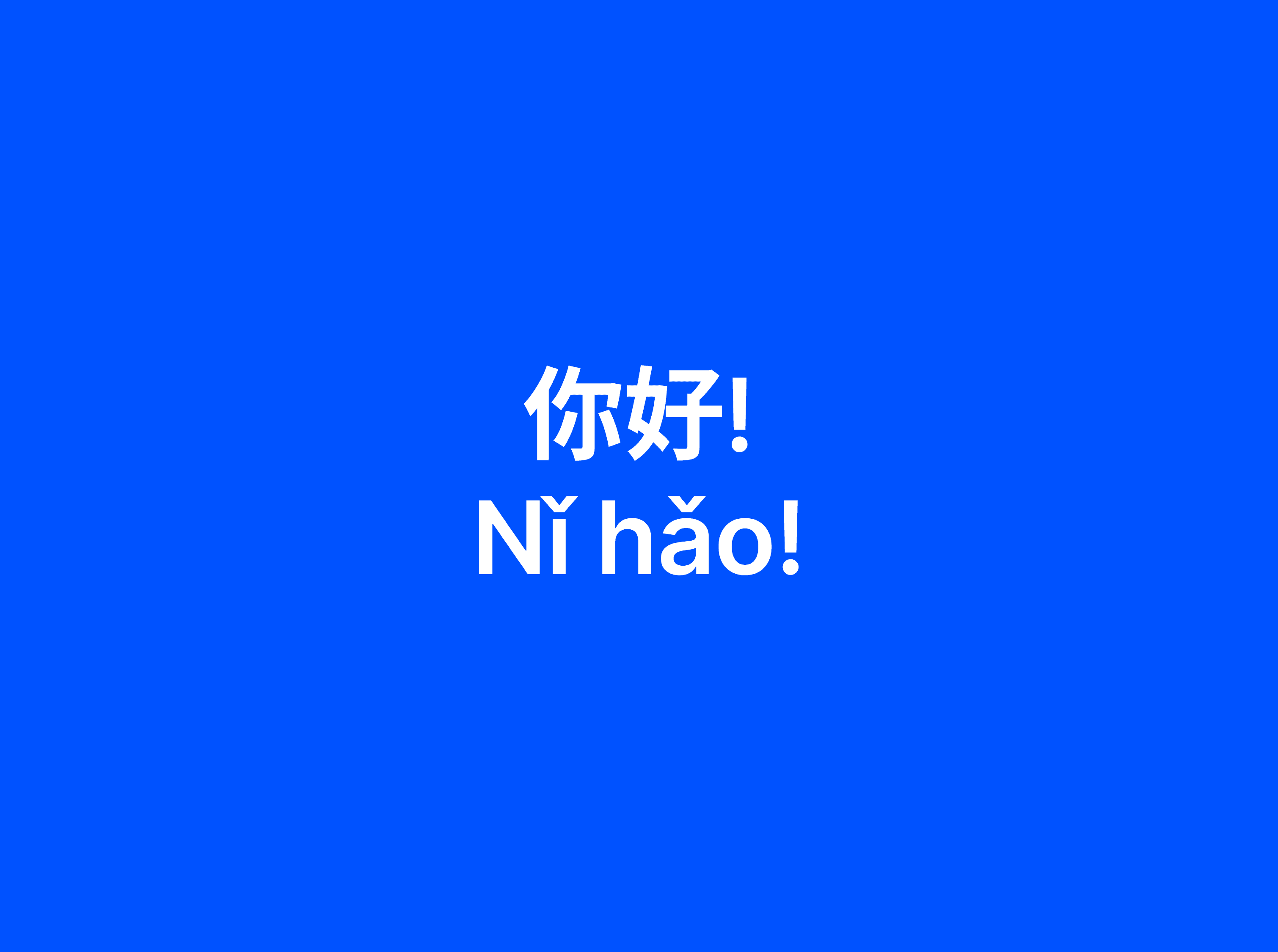 תמונת המותג שרשום Ni Hao!