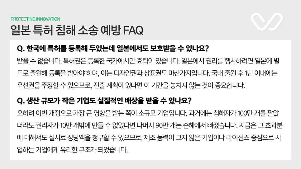 일본 특허침해 손해배상 수억 원씩 커진 이유와 예방 방법