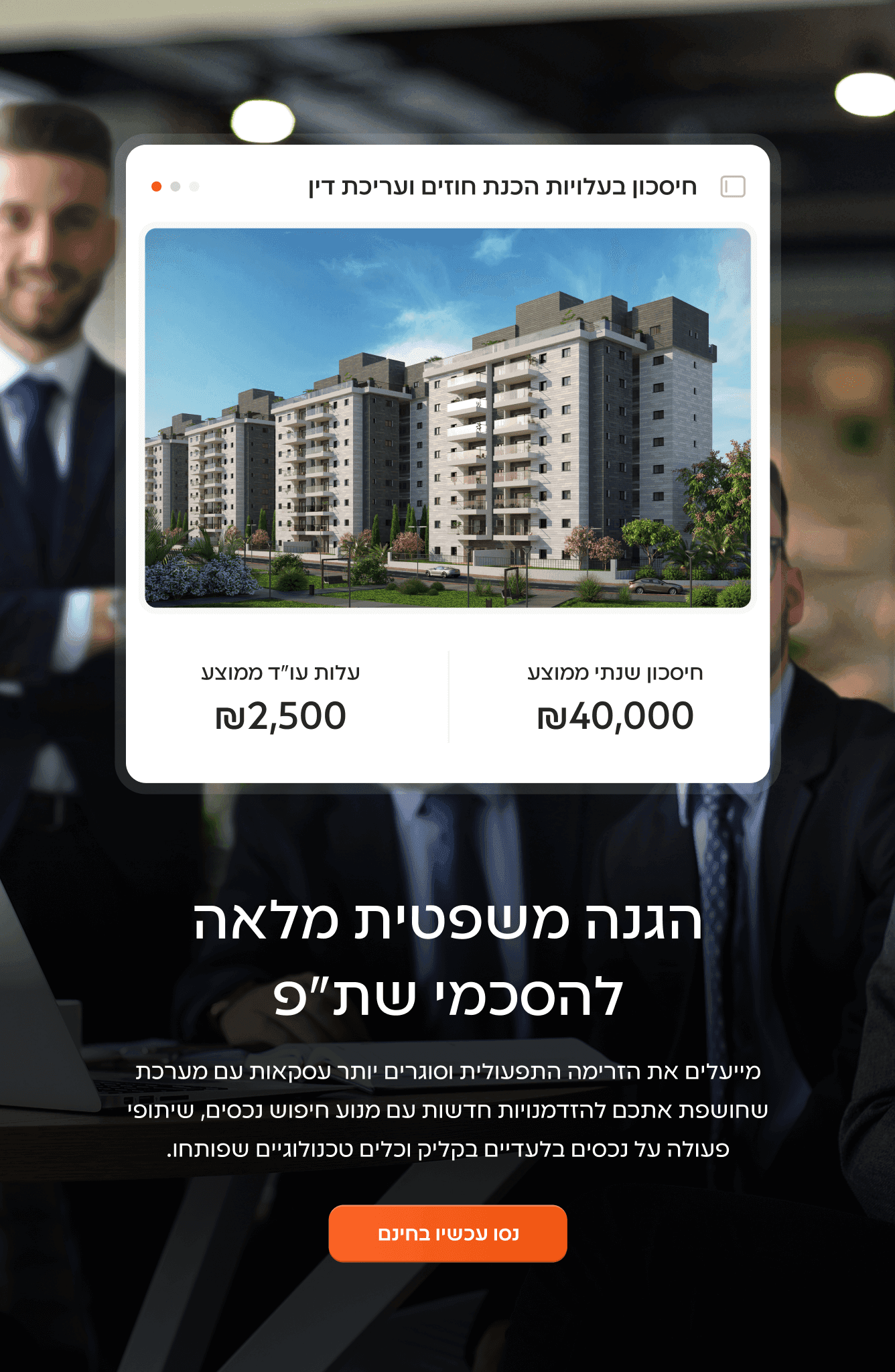 עיצוב סקשן חברת מוצר בתחום הנדלן