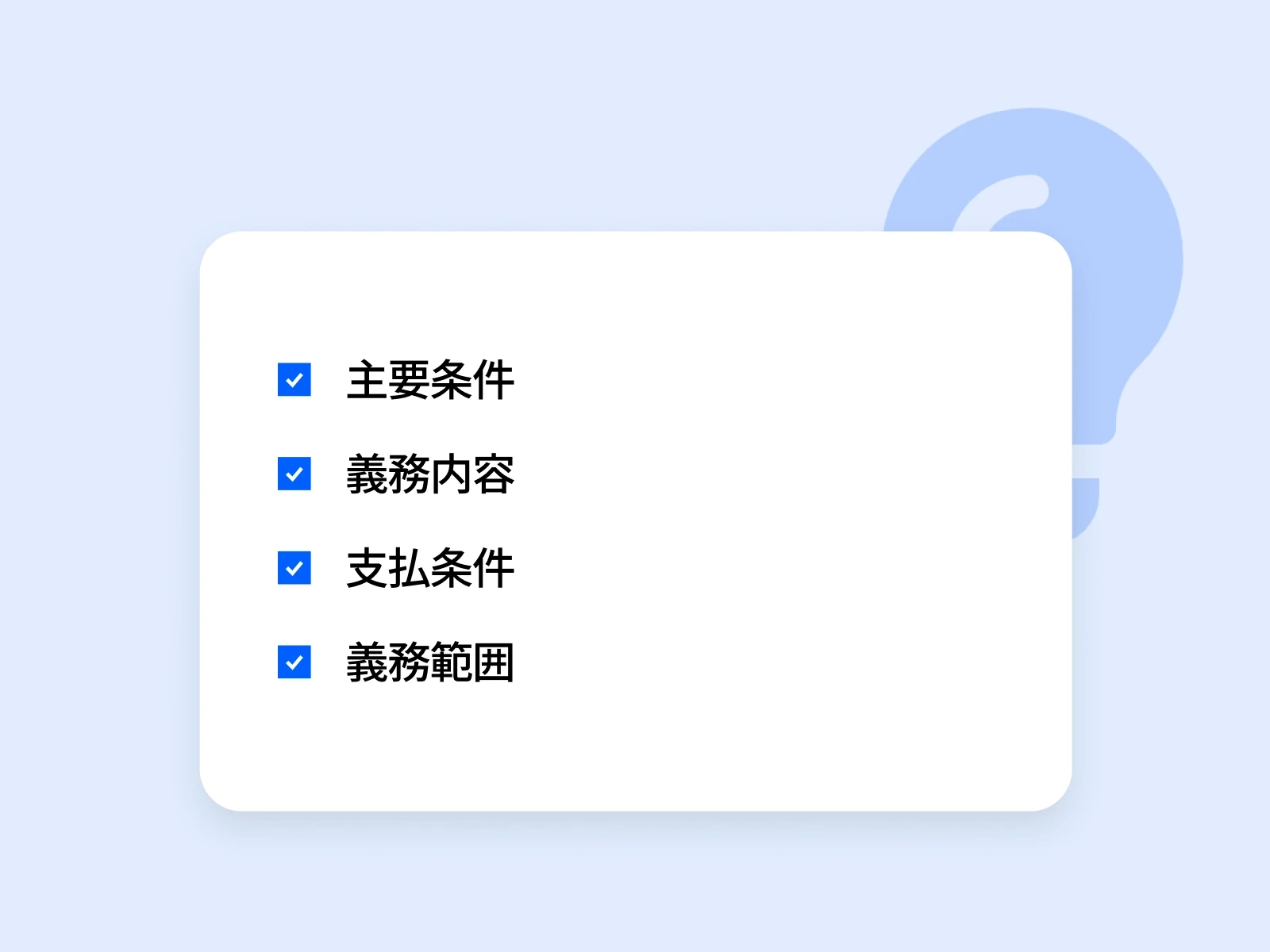 取引承認を迅速化するDoraverse Legal Agentによる営業向け契約チェックリスト