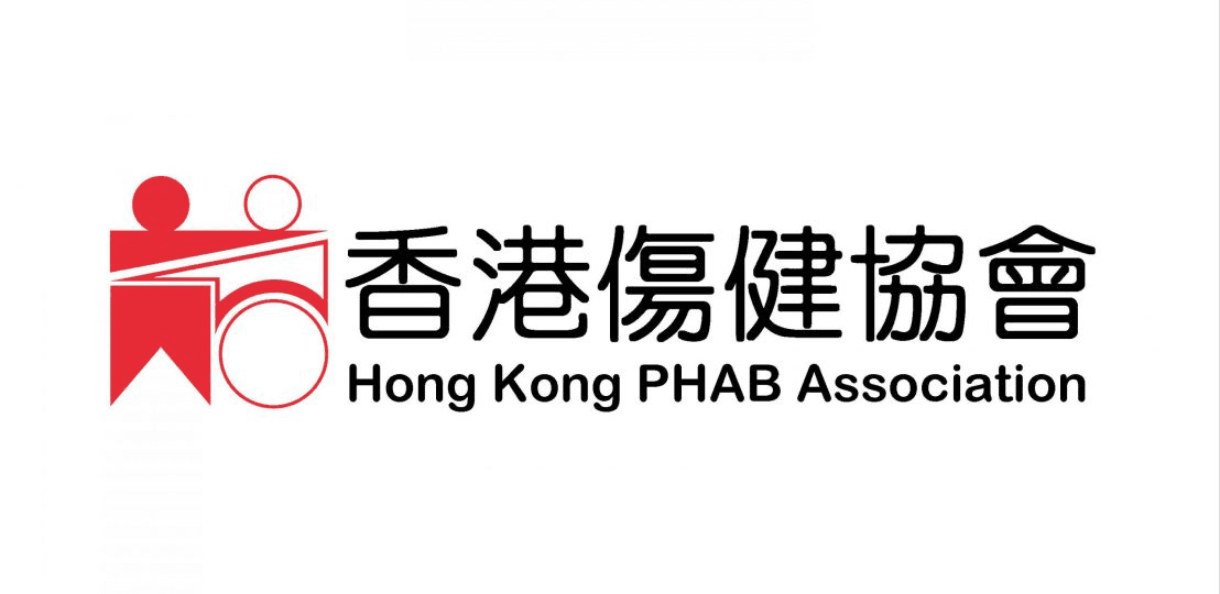 香港傷健協會共融軒