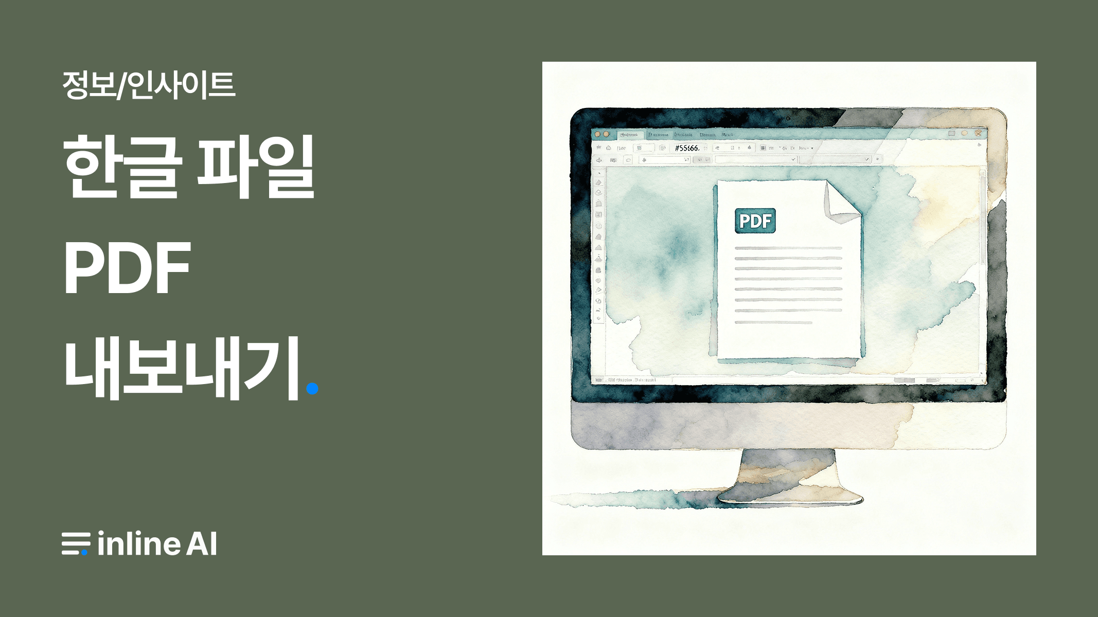 한글 파일 PDF 내보내는 방법