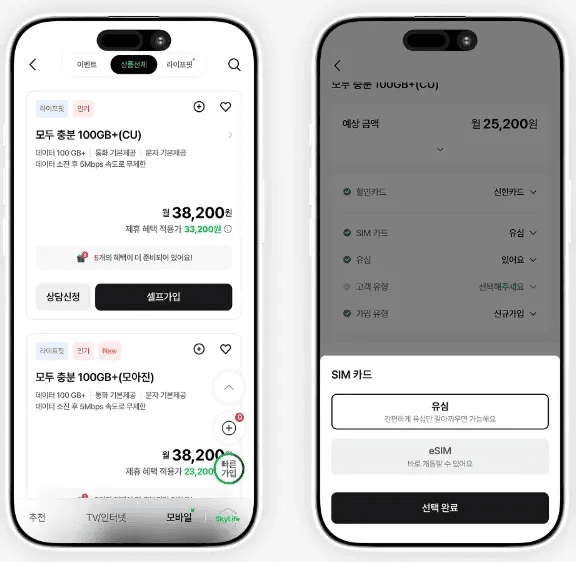 핸드폰 화면에 스카이라이프 알뜰폰의 다양한 요금제 리스트가 띄워져 있고, 사용자가 본인의 통화량과 데이터 사용 패턴에 맞춰 가장 합리적인 옵션을 선택하는 이미지입니다. 알뜰폰 번호이동 방법 중 가장 중요한 과정인 요금제 선택 단계를 설명하며, 나에게 맞는 알뜰폰 셀프개통 방법을 시각적으로 안내합니다.