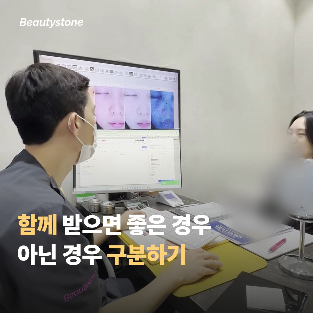 함께 받으면 좋은 경우와 아닌 경우