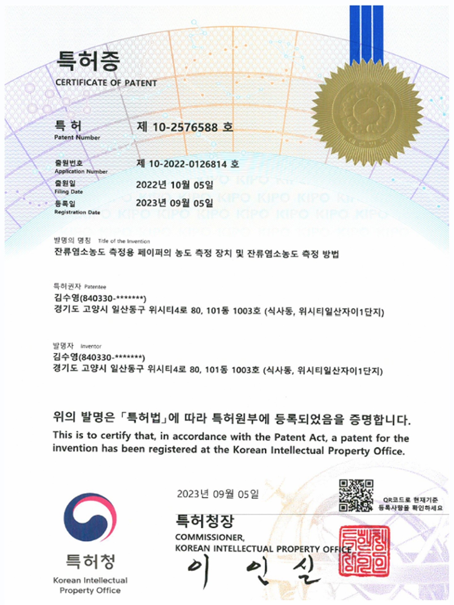 특허증 (제10-2576588호)