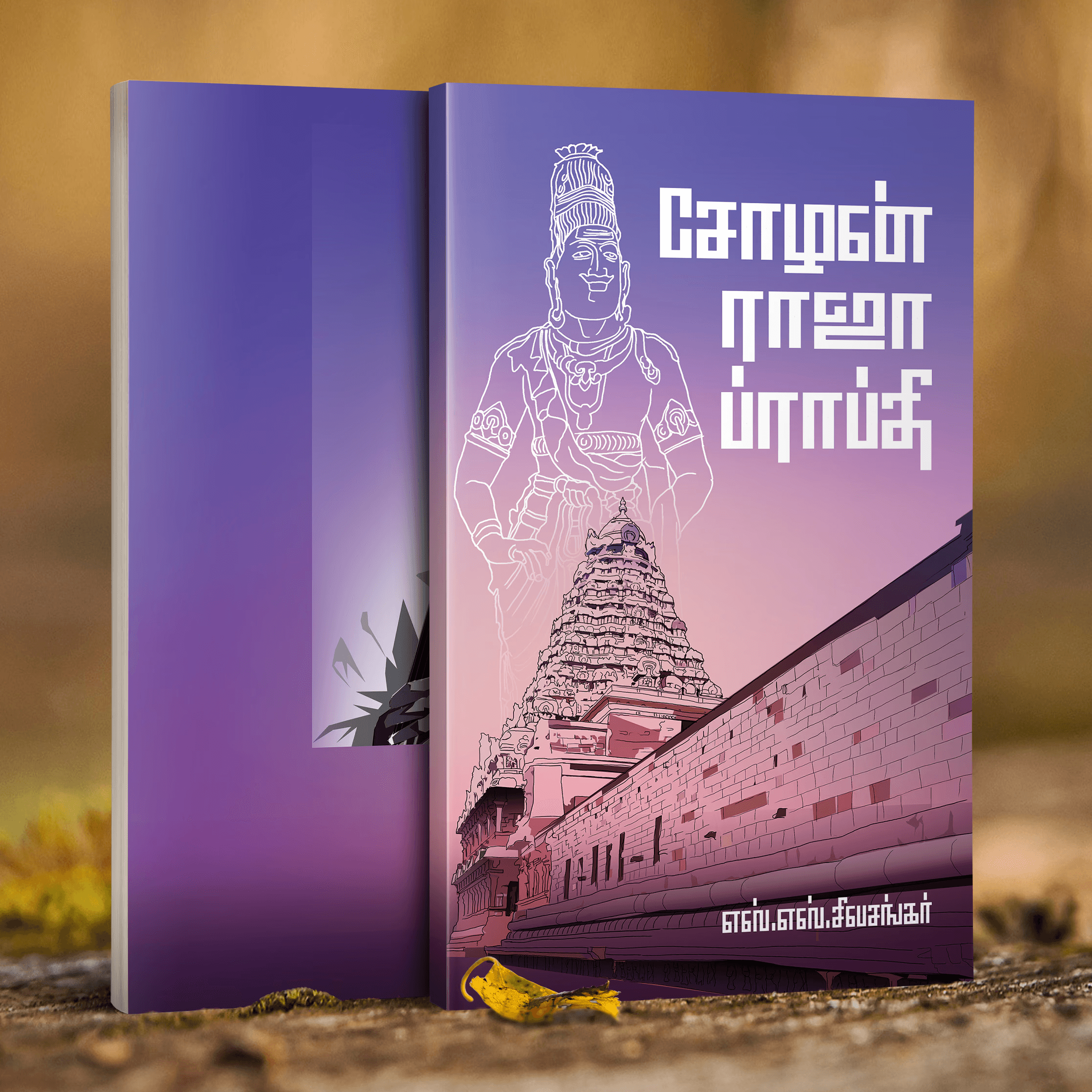 Book Cover Design by AYA Design Studios