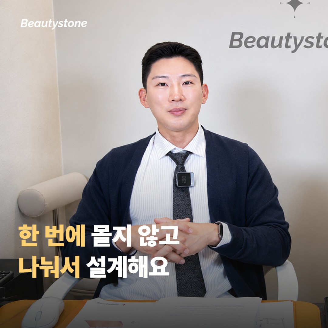 왜 합정 뷰티스톤에서 회차를 나눠 설계하는지