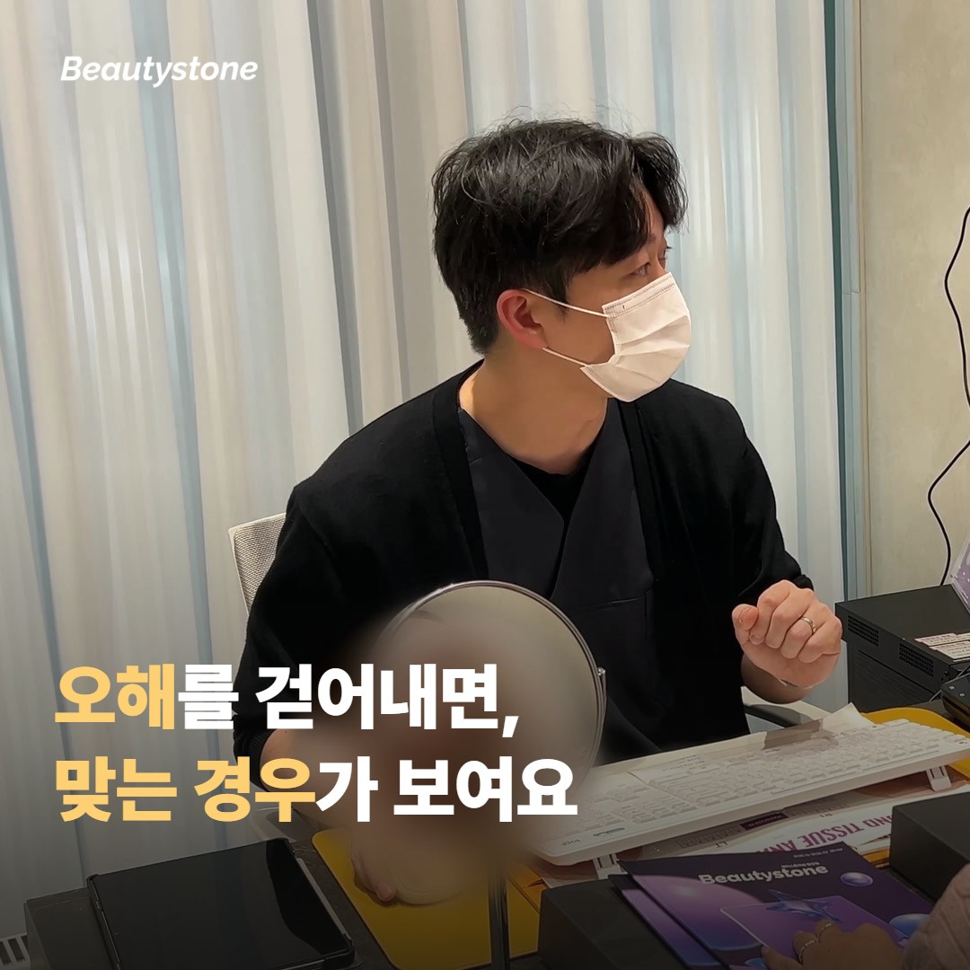 오해를 걷어내면, 코옆주름에 티타늄 리프팅이 맞는 경우