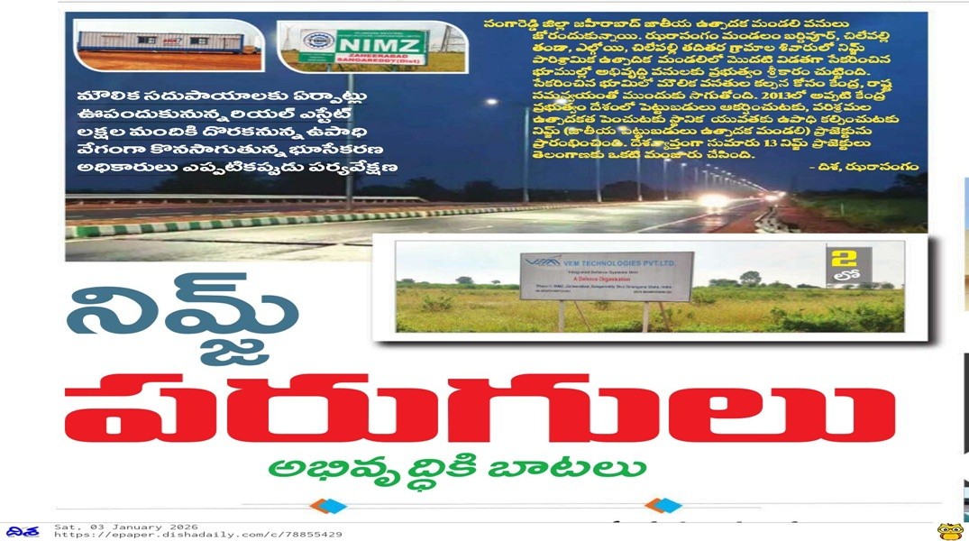 NIMZ Zaheerabad Gains Momentum as Infrastructure Works Accelerate news cover
