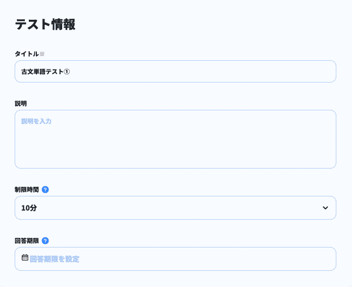 制限時間の設定画面