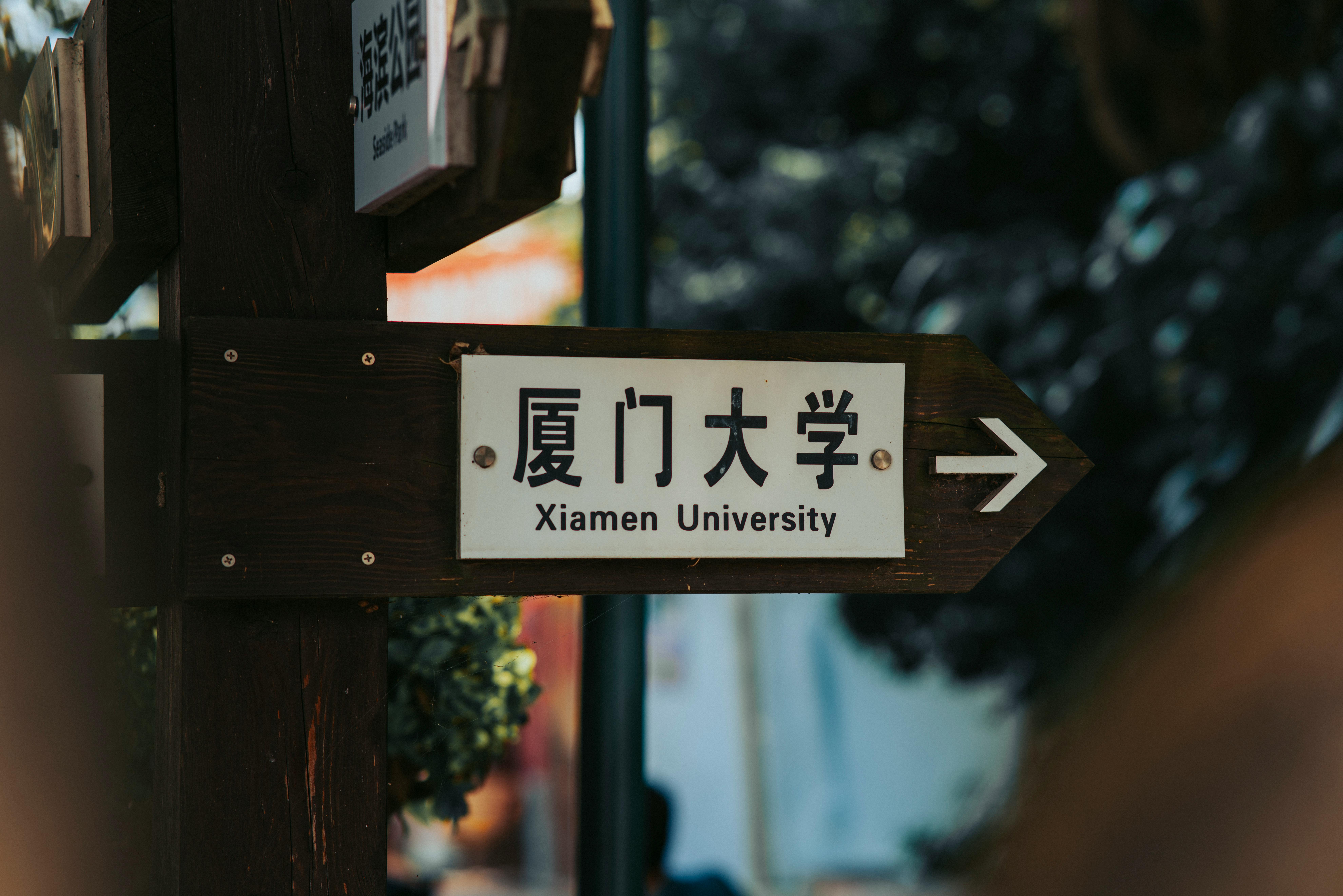 Signage pointing to Xiamen University, one of the top Chinese universities for international students
