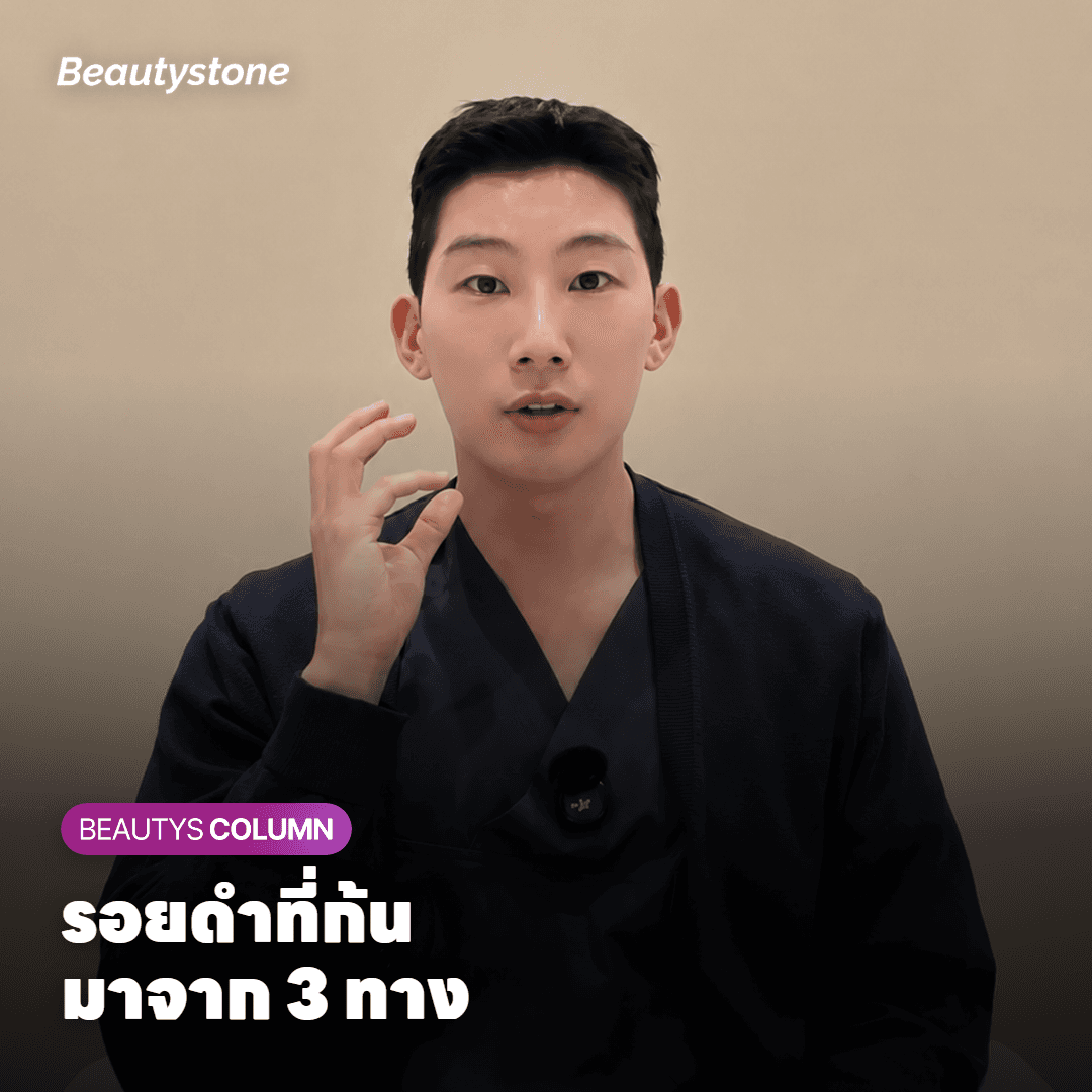 สาเหตุ 3 แบบของรอยดำที่ก้น