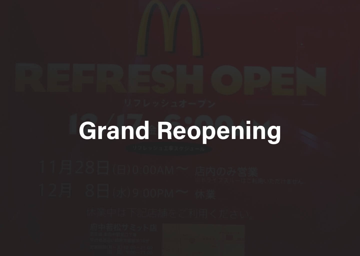 McDonald’s English-language sign after Jeff Shibasaki’s rewrite