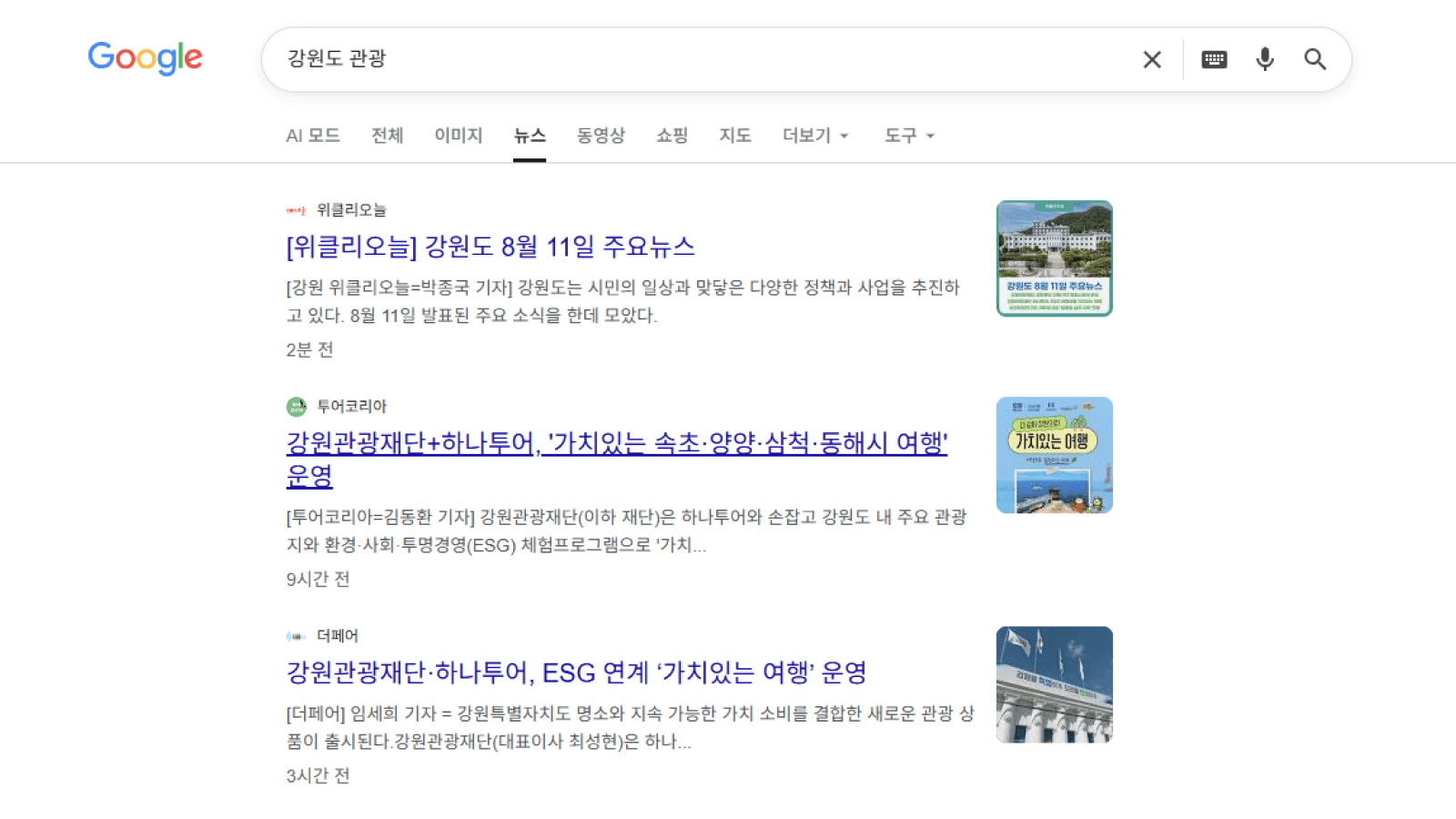 강원도 관광 관련 뉴스를 검색하고 수집하는 화면