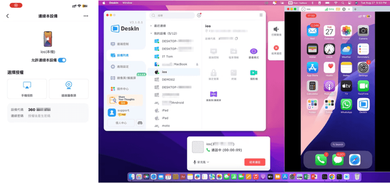 在 Mac 上使用 DeskIn 開始投影 iPhone 螢幕