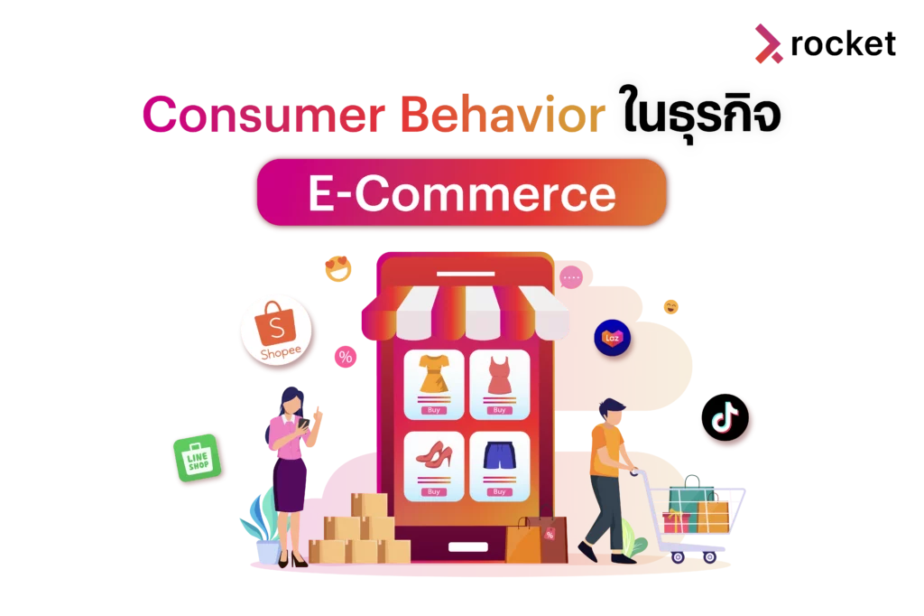 consumer-behavior-in-ecommerce