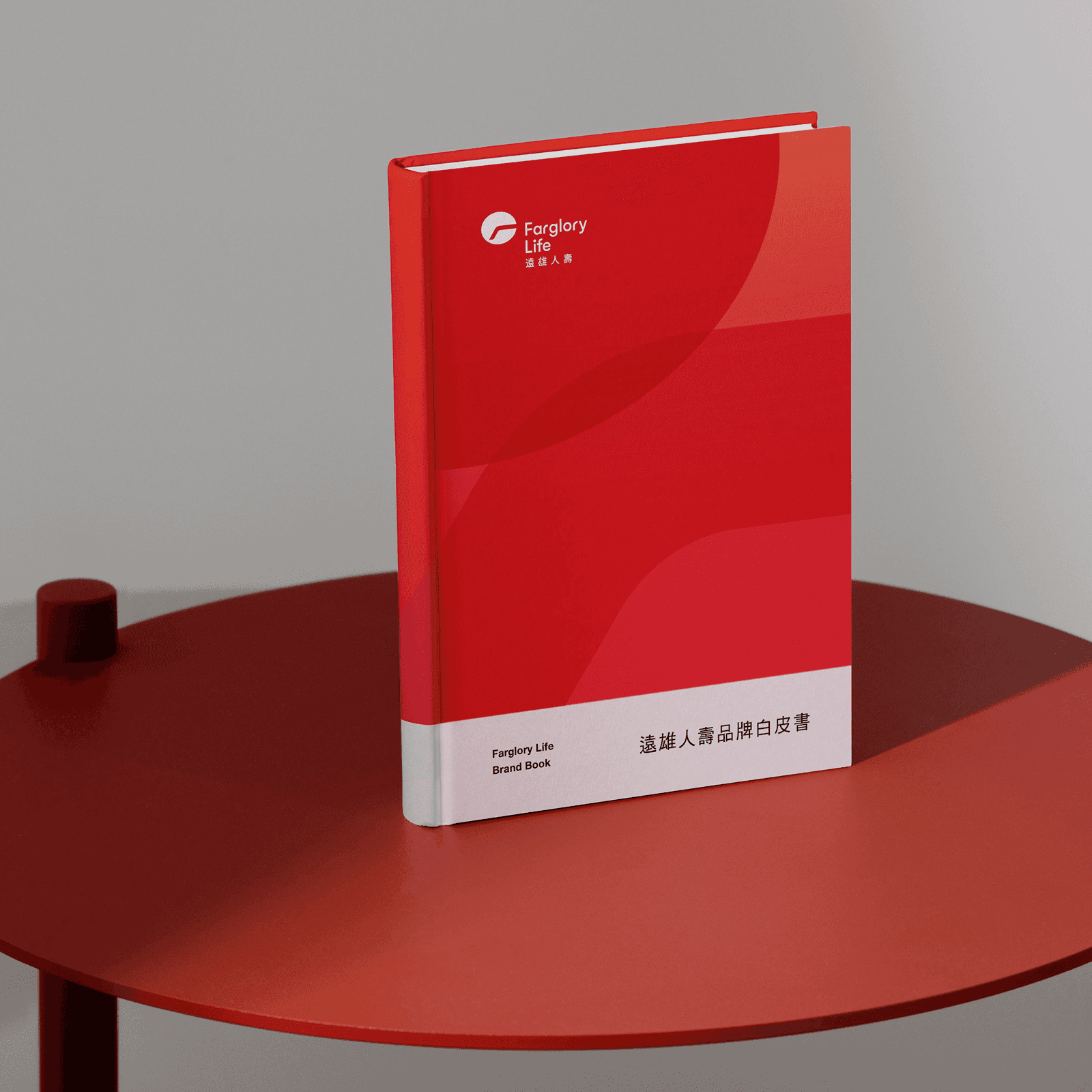 遠雄人壽品牌書 (Brand Book) 封面設計