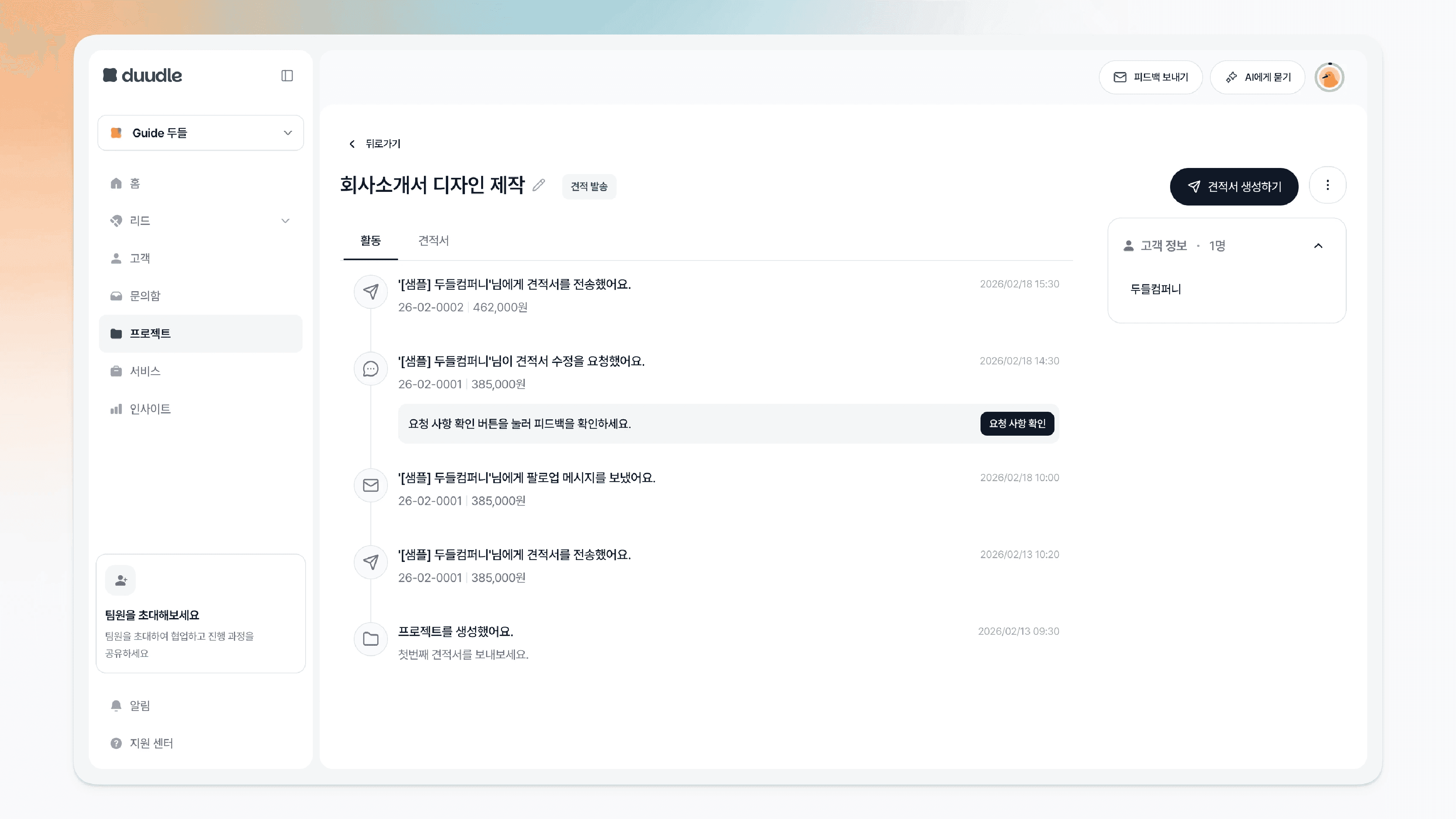 사이드 메뉴 프로젝트에서 활동을 확인할 프로젝트를 선택하는 모습