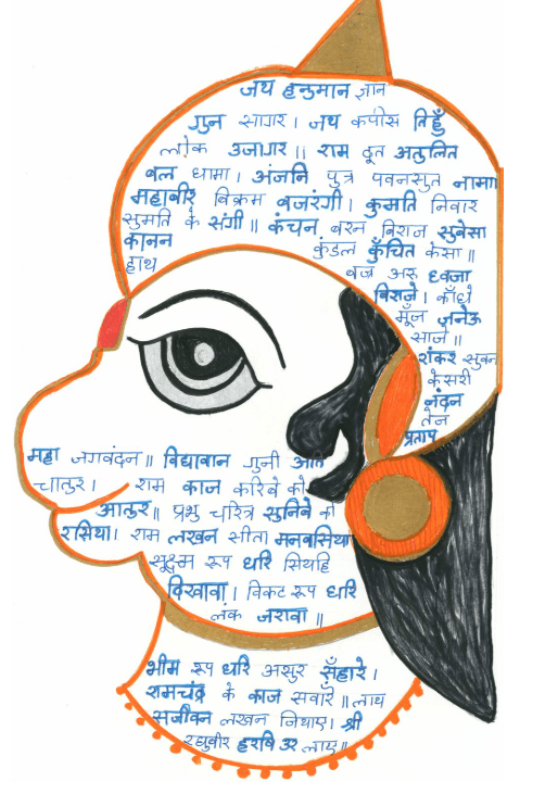 Hanuman Chalisa Verse Tee