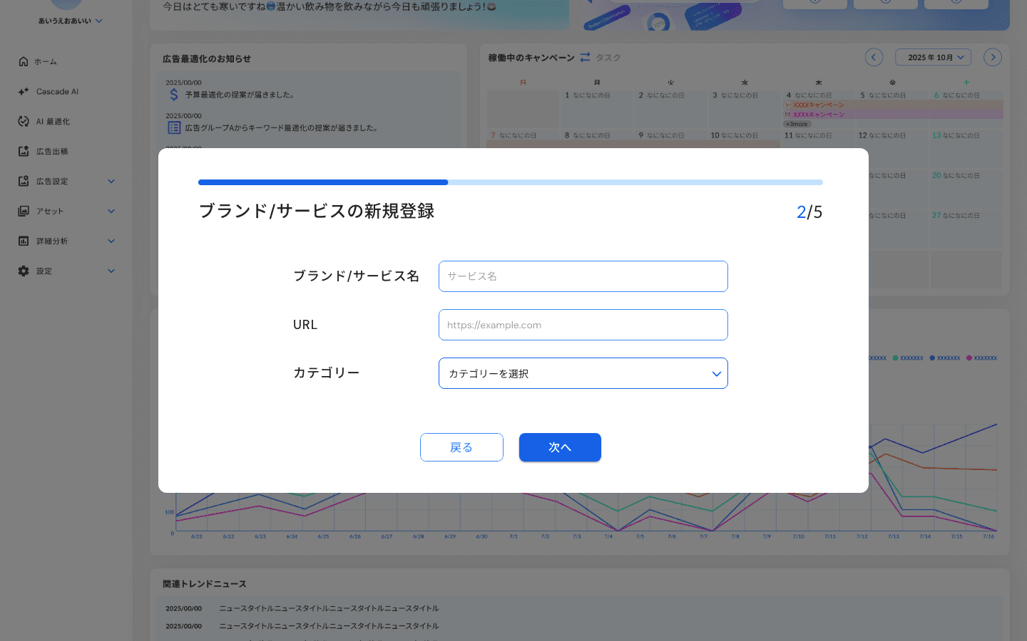 ブランド／サービスの登録画面