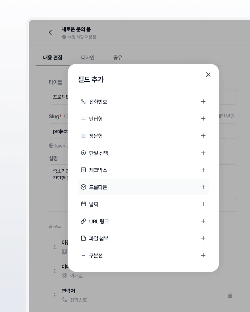두들 문의 폼 화면: 예산과 일정을 폼이 먼저 받습니다