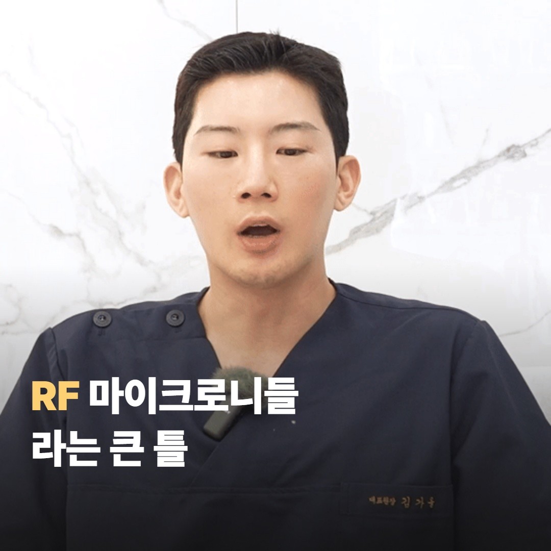 RF 마이크로니들이라는 큰 틀