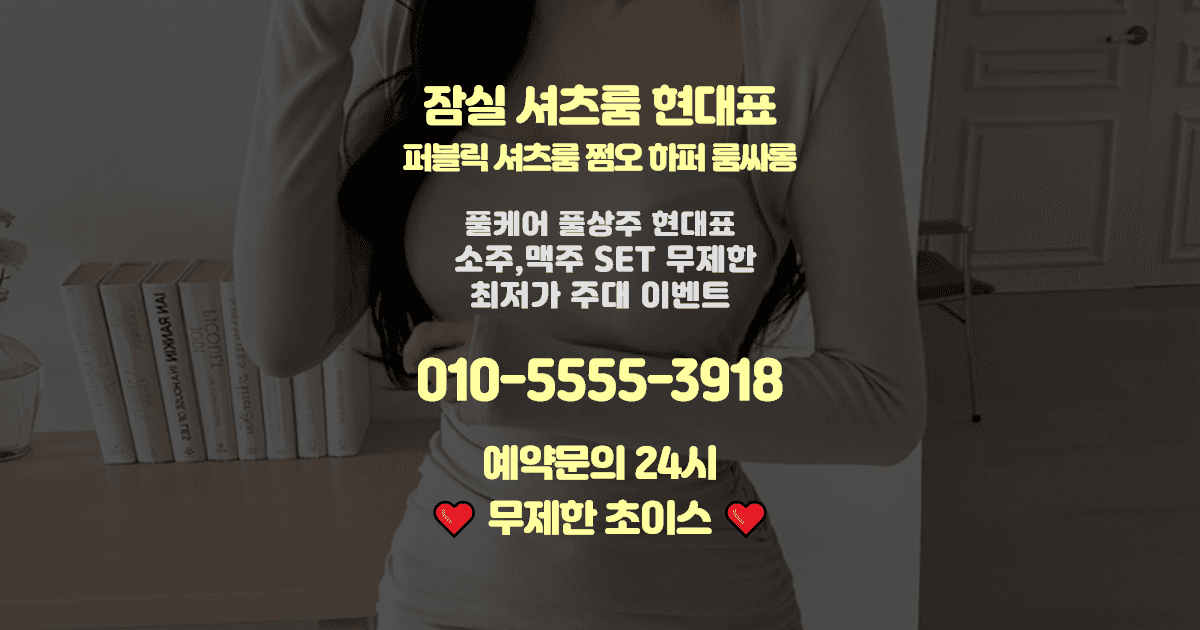 잠실셔츠룸