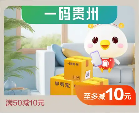 贵阳银行一码贵州活动