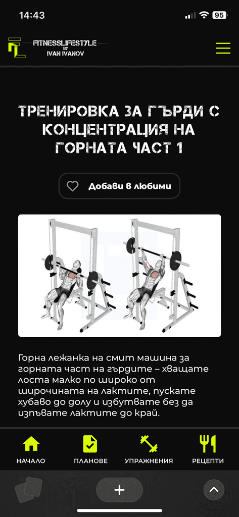 Скрийншот от сайта на FITNESSLIFESTYLE