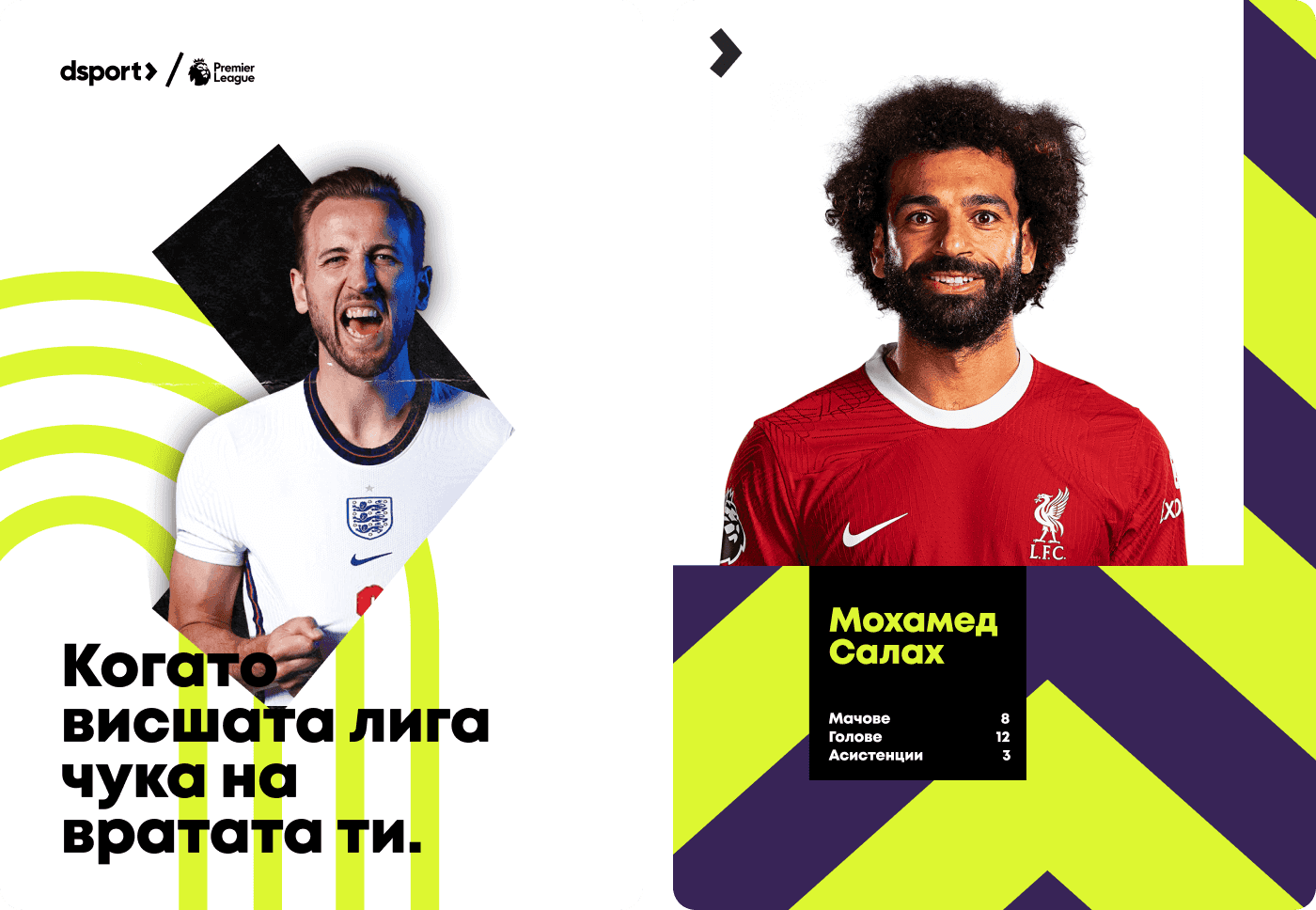 Editorial player portraits styled with DSPORT brand colors and graphic overlays.