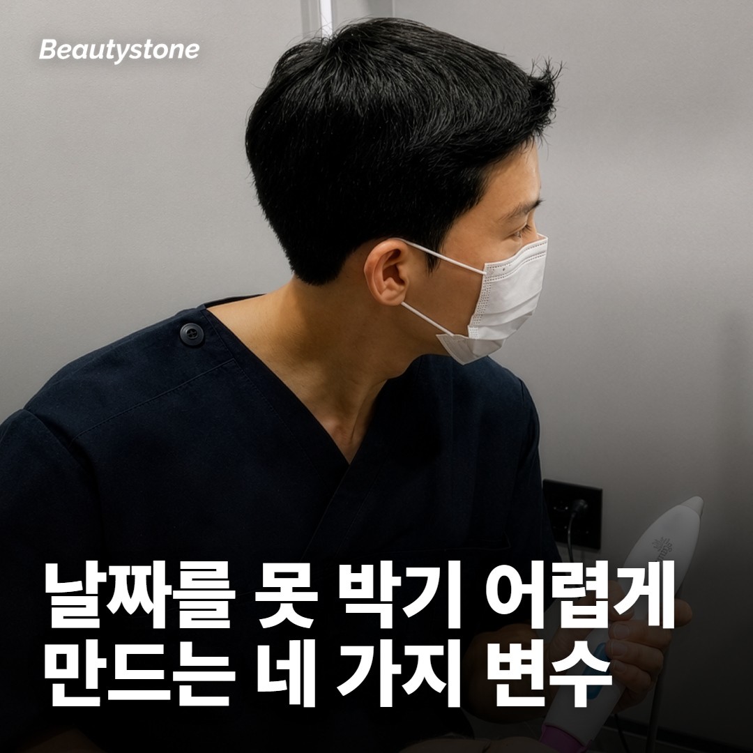 지속 기간을 날짜로 못 박기 어려운 이유