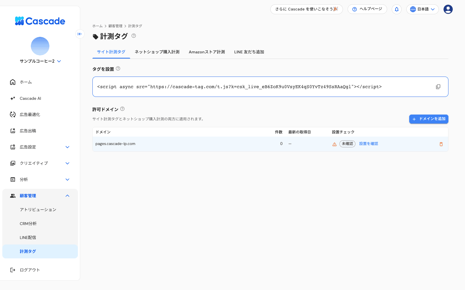 計測タグの画面