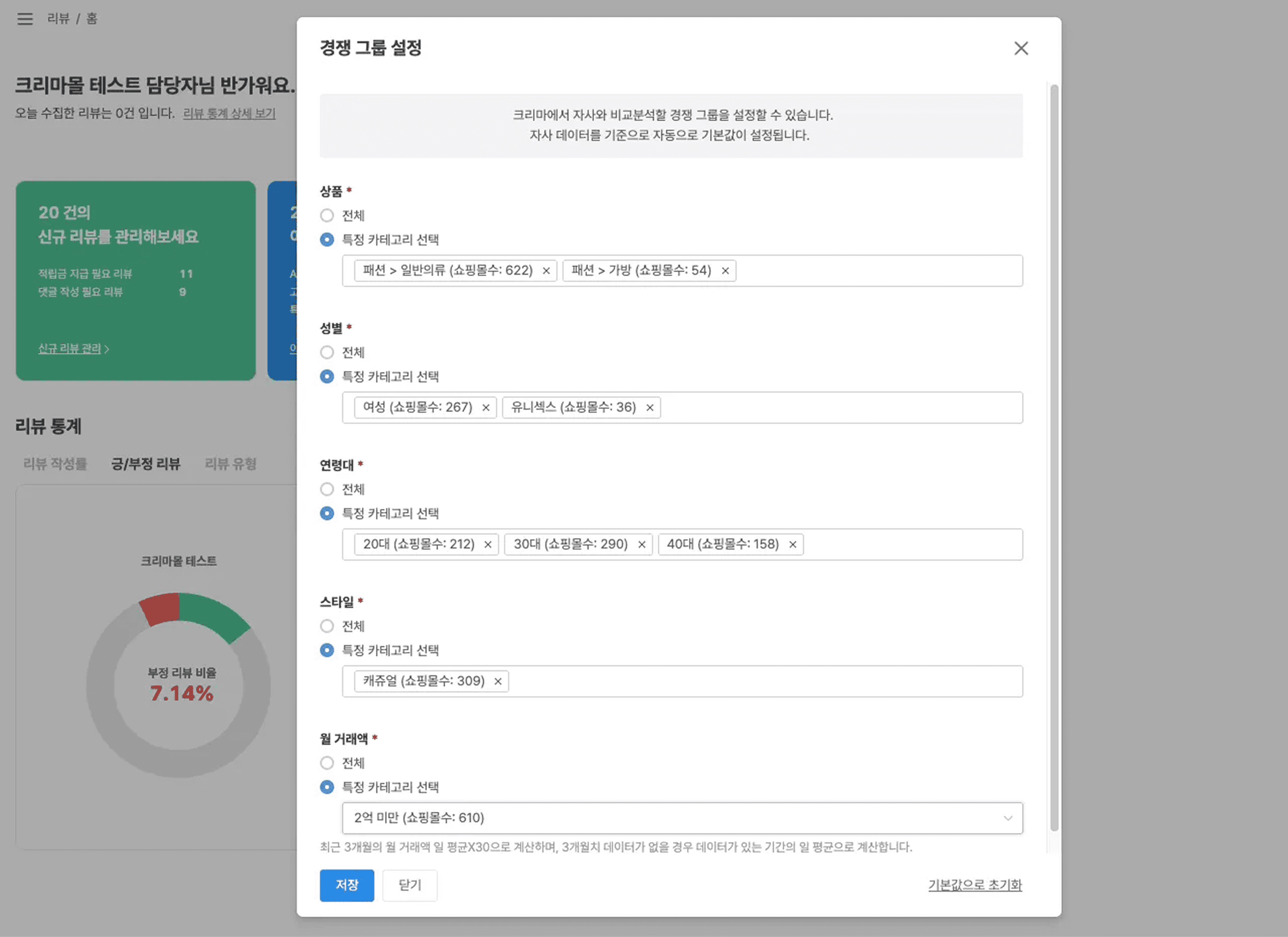 크리마 리뷰 AI 리뷰 매니저 – 홈 대시보드 경쟁 그룹 설정