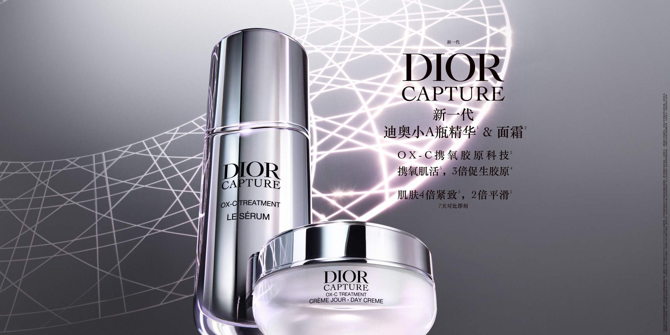Dior Capture — CN · Product Group